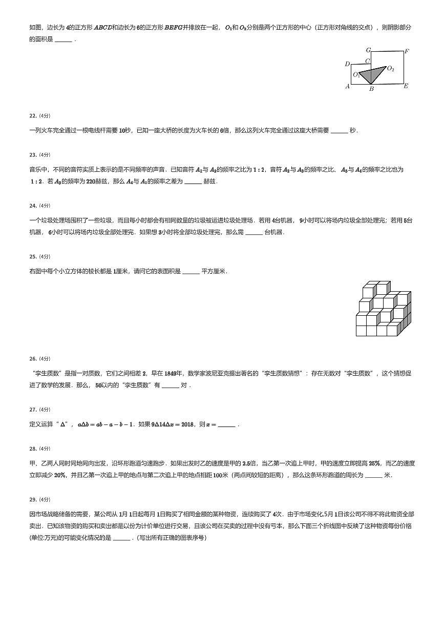 2024年北京市西城区初一上学期分班考数学试卷SZ（有答案解析）第3页