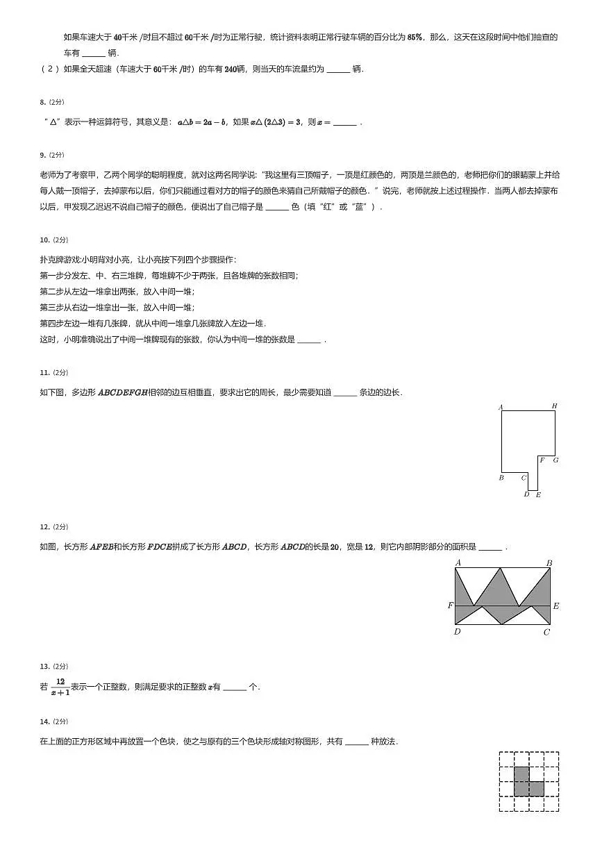 2023~2024学年北京海淀区十一学校龙樾实验中学初一上学期分班考试数学试卷（有答案解析）第2页