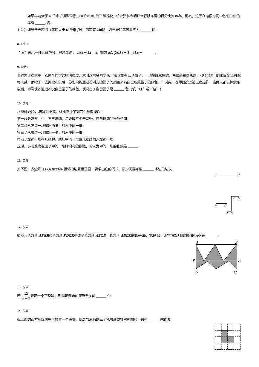 2023~2024学年北京海淀区十一学校龙樾实验中学初一上学期分班考试数学试卷（有答案解析）第2页