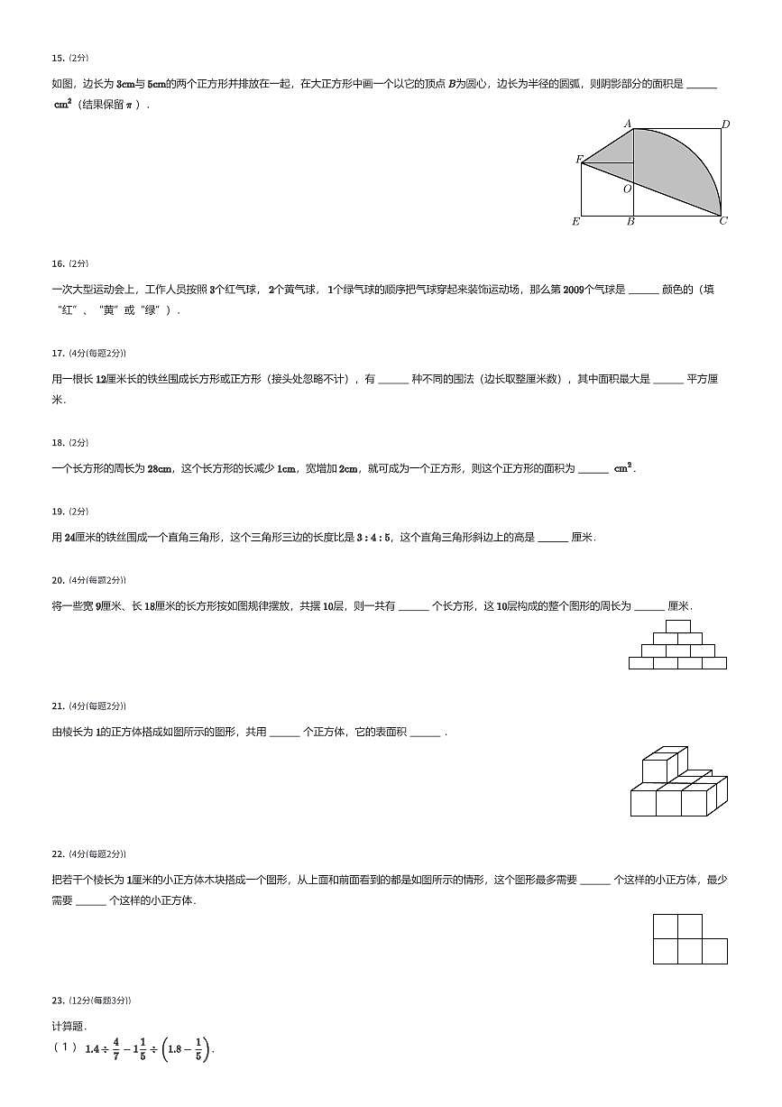 2023~2024学年北京海淀区十一学校龙樾实验中学初一上学期分班考试数学试卷（有答案解析）第3页