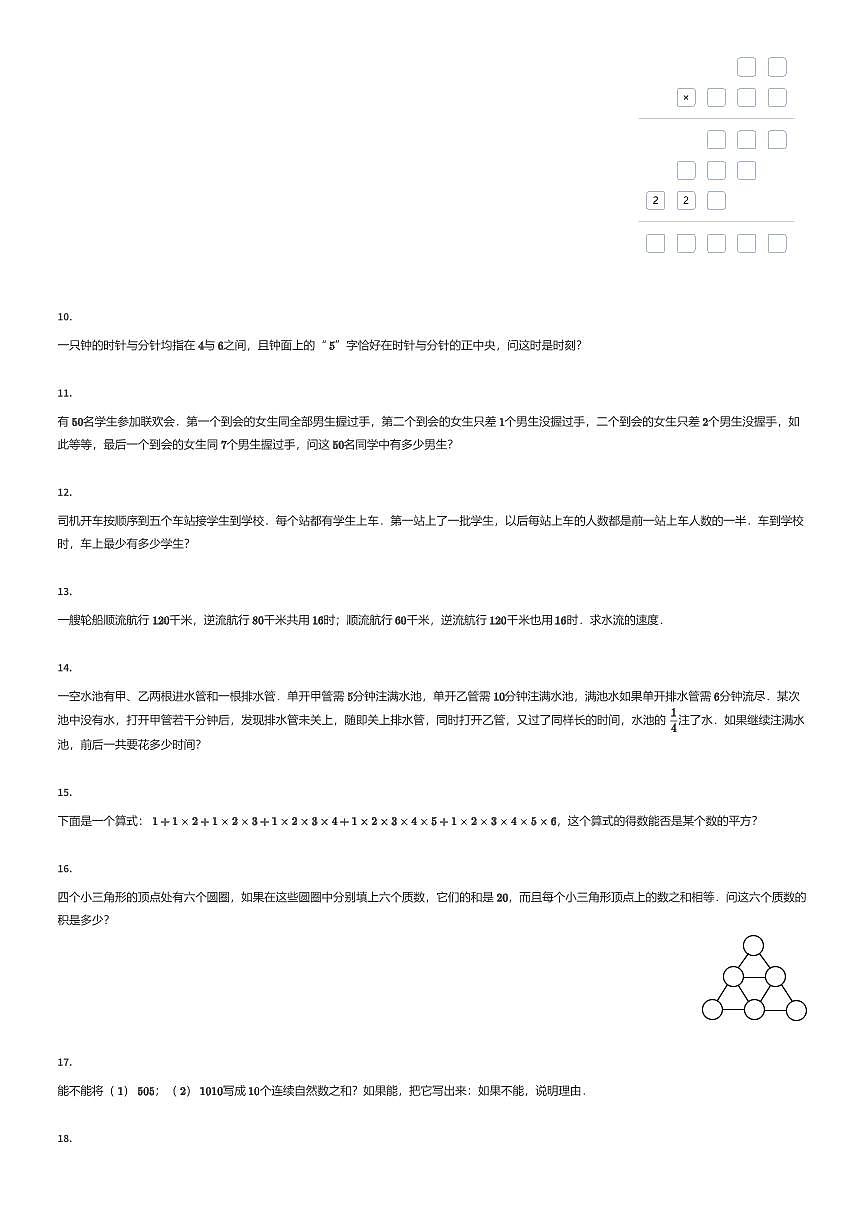 2023~2024学年北京海淀区首都师范大学附属中学初一上学期分班考试数学试卷（有答案解析）第2页