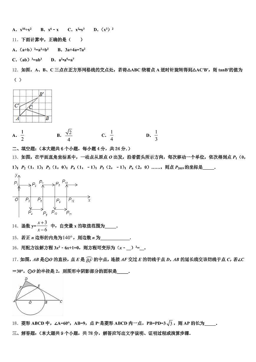 2024-2025学年远安县毕业升学考试模拟卷数学卷含解析第3页