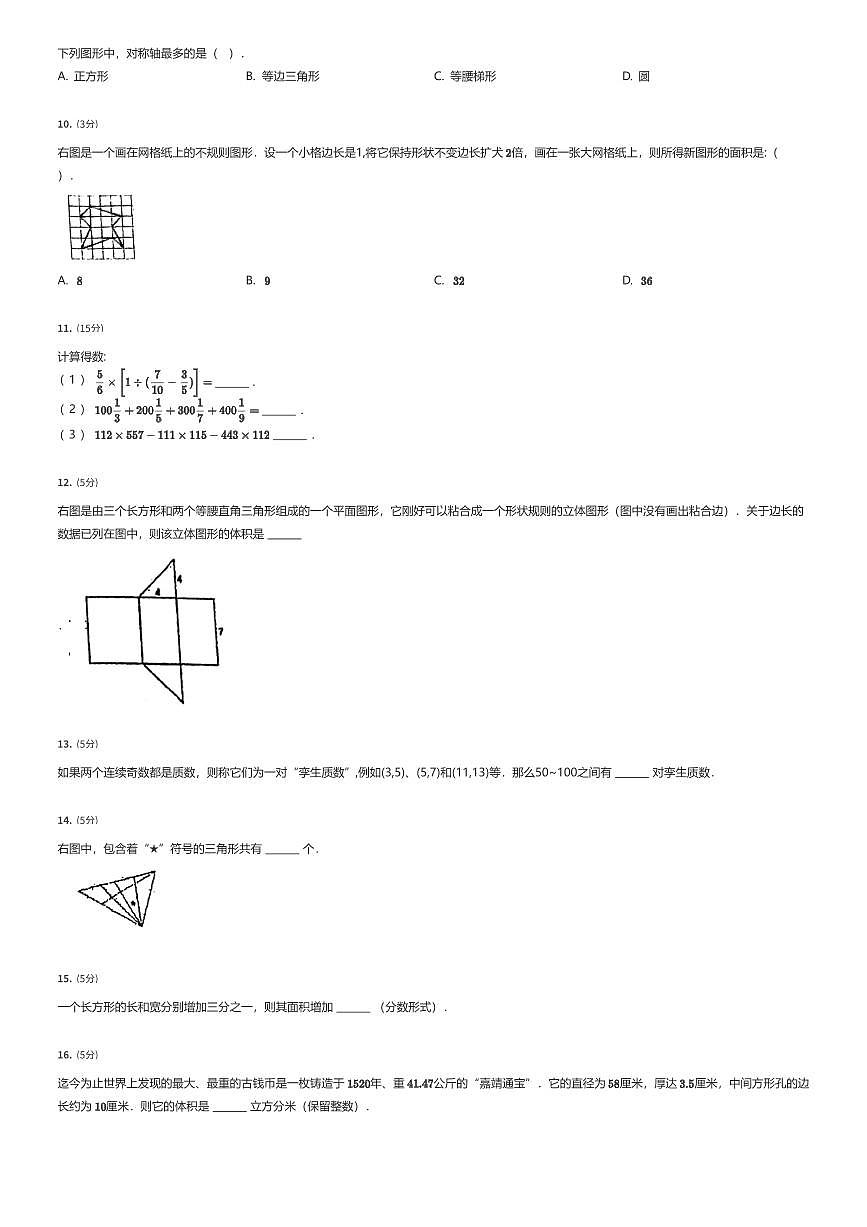 2024~2025学年北京海淀区北京大学附属中学初一上学期分班考试数学试卷2（有答案解析）第2页