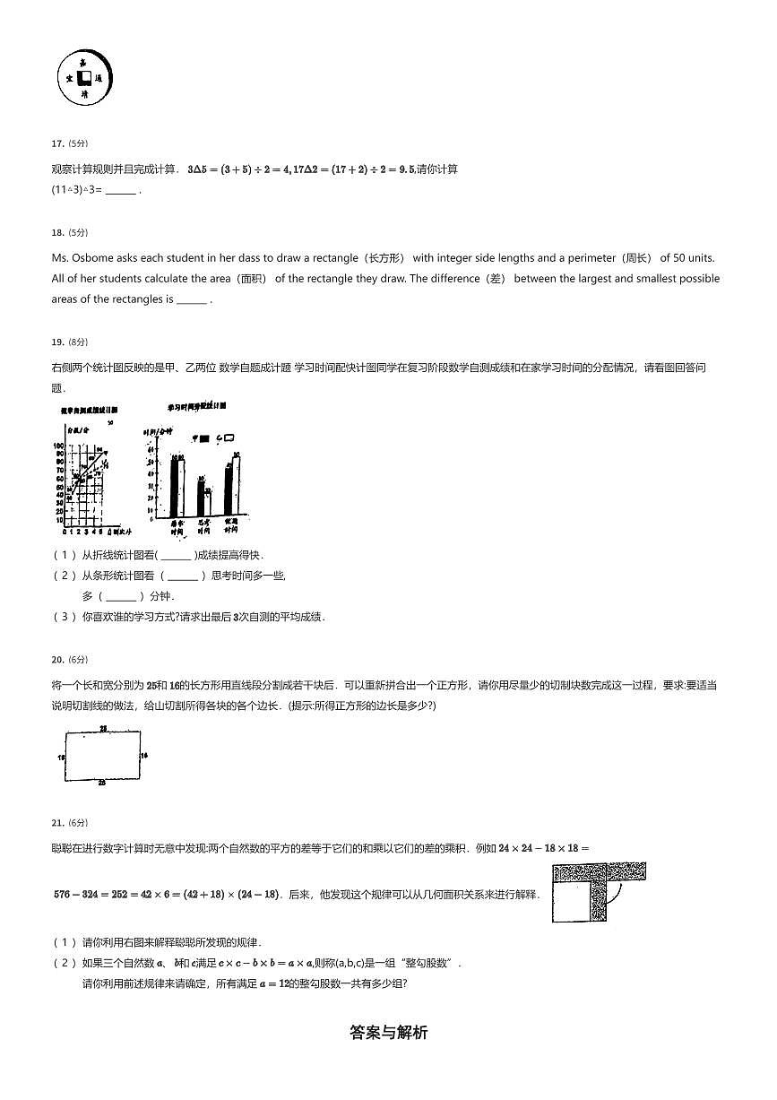 2024~2025学年北京海淀区北京大学附属中学初一上学期分班考试数学试卷2（有答案解析）第3页