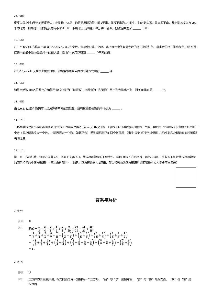 2024~2025学年北京海淀区北京大学附属中学初一上学期分班考试数学试卷3（有答案解析）第2页