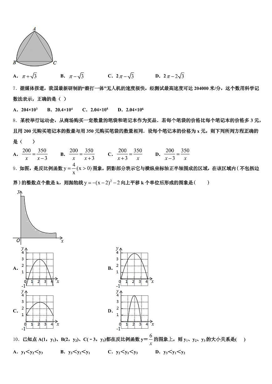 河南省濮阳市台前县2024-2025学年初中数学毕业考试模拟冲刺卷含解析第2页