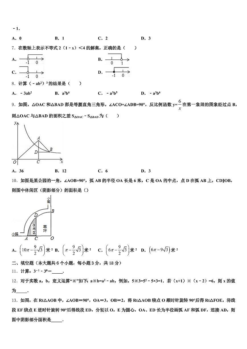 和田县2025年初中数学毕业考试模拟冲刺卷含解析第2页