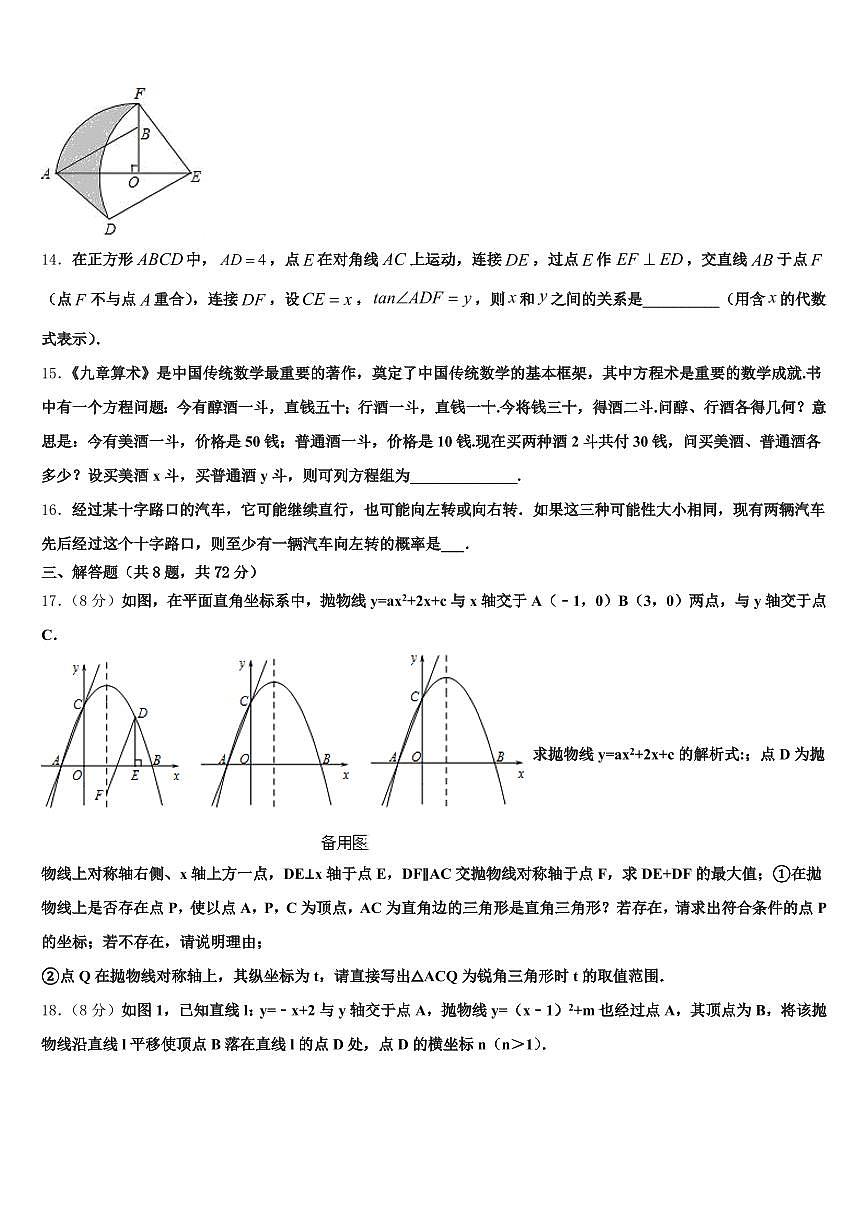 和田县2025年初中数学毕业考试模拟冲刺卷含解析第3页