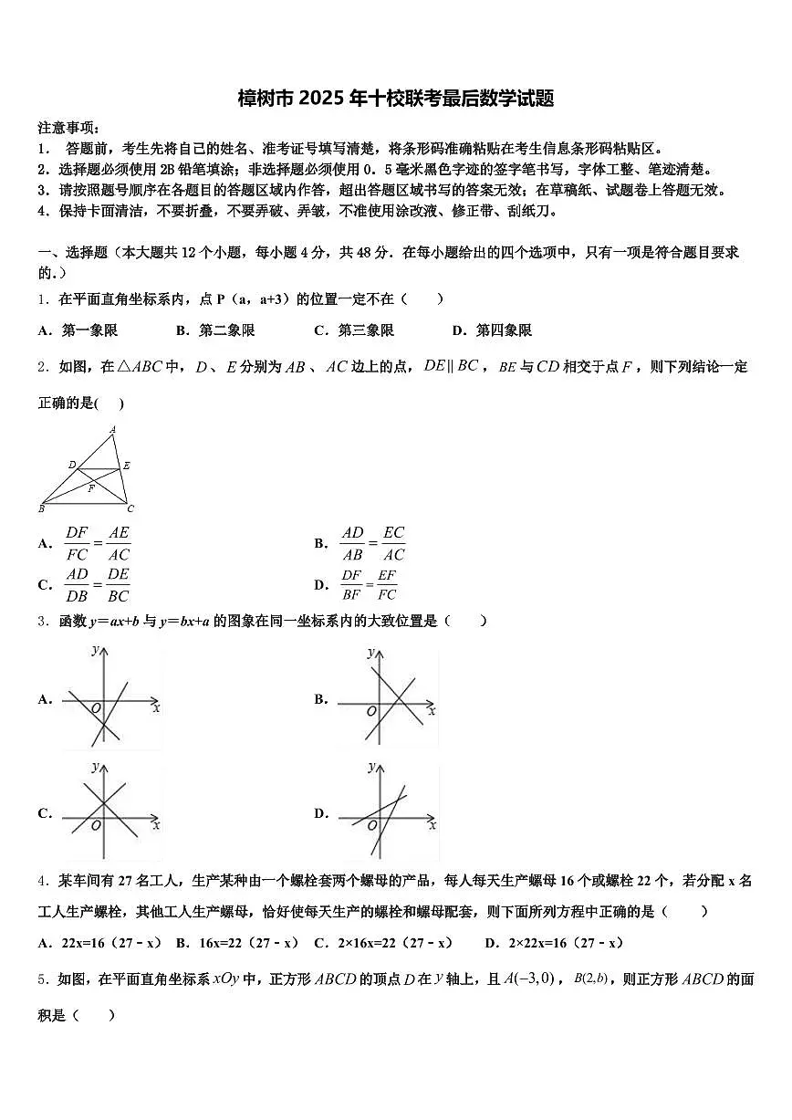 樟树市2025年十校联考最后数学试题含解析第1页