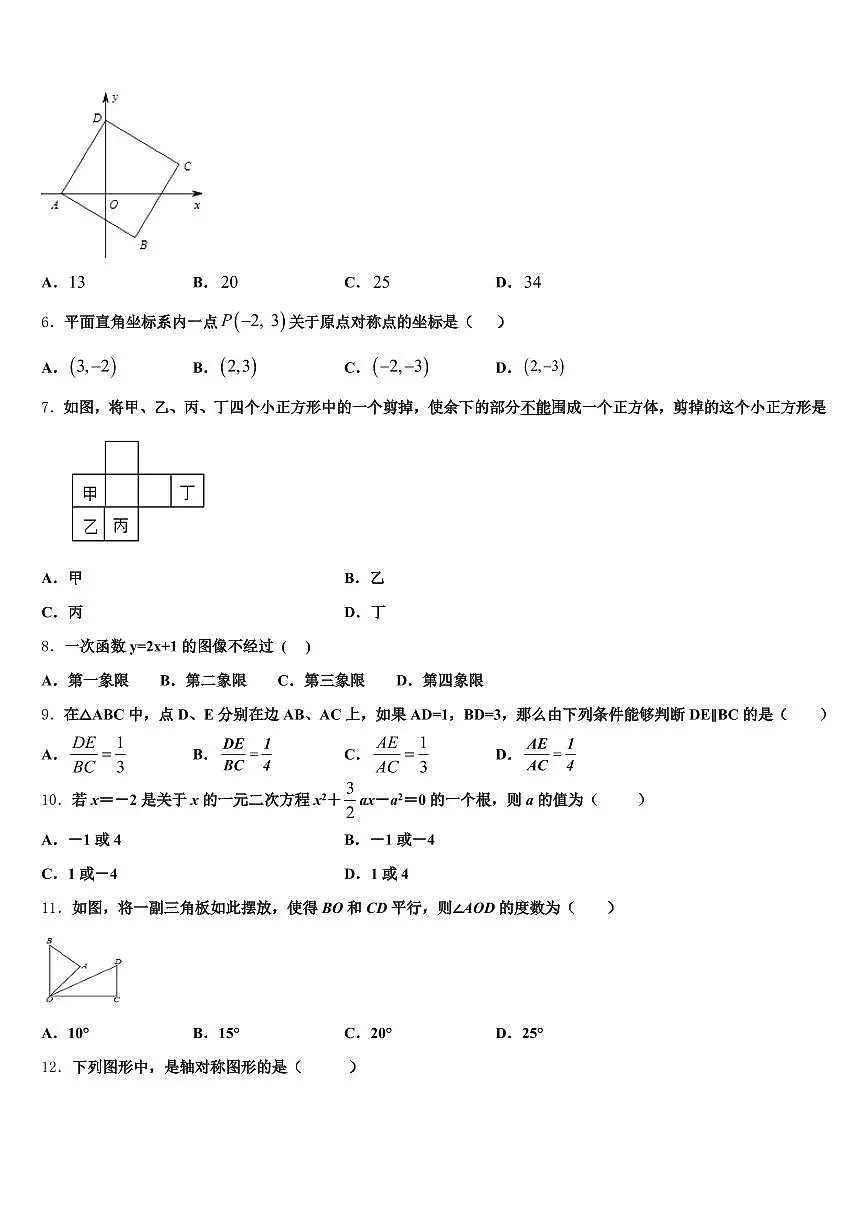 樟树市2025年十校联考最后数学试题含解析第2页