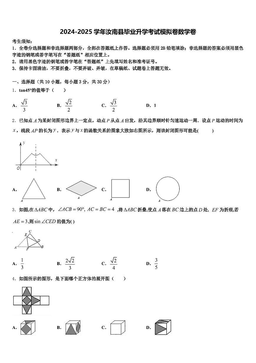 2024-2025学年汝南县毕业升学考试模拟卷数学卷含解析第1页