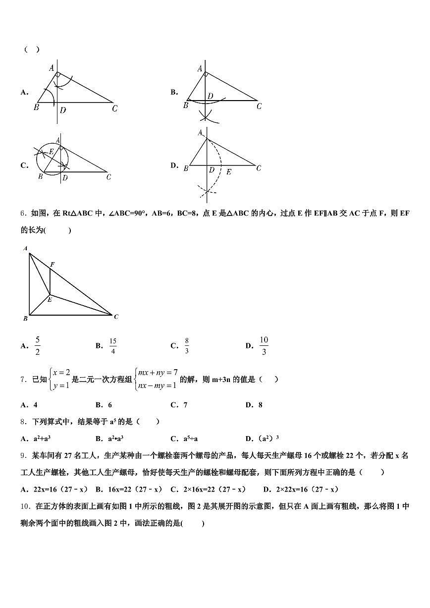 阿勒泰地区2024-2025学年初中数学毕业考试模拟冲刺卷含解析第2页