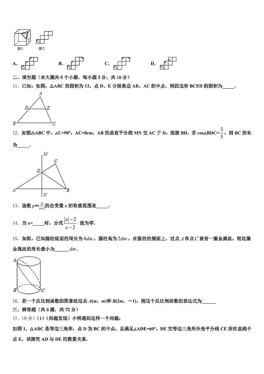 阿勒泰地区2024-2025学年初中数学毕业考试模拟冲刺卷含解析第3页
