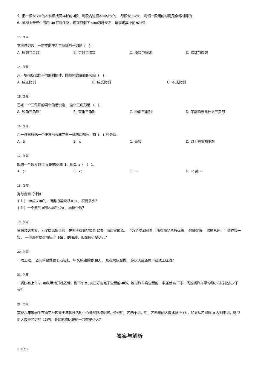 2024~2025学年北京海淀区清华大学附属中学初一上学期分班考试数学试卷（小升初分班考）（有答案解析）第2页