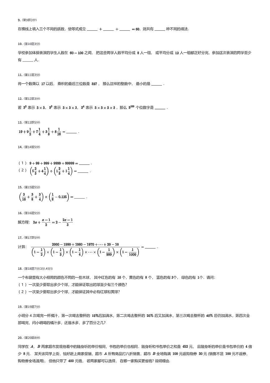 2023~2024学年北京海淀区首都师范大学附属中学初一上学期分班考试数学试卷（小升初分班考）（有答案解析）第2页