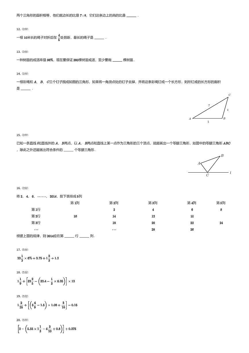 2024~2025学年北京朝阳区中国人民大学附属中学朝阳学校初一上学期分班考试数学试卷（小升初分班考）（有答案解析）第2页