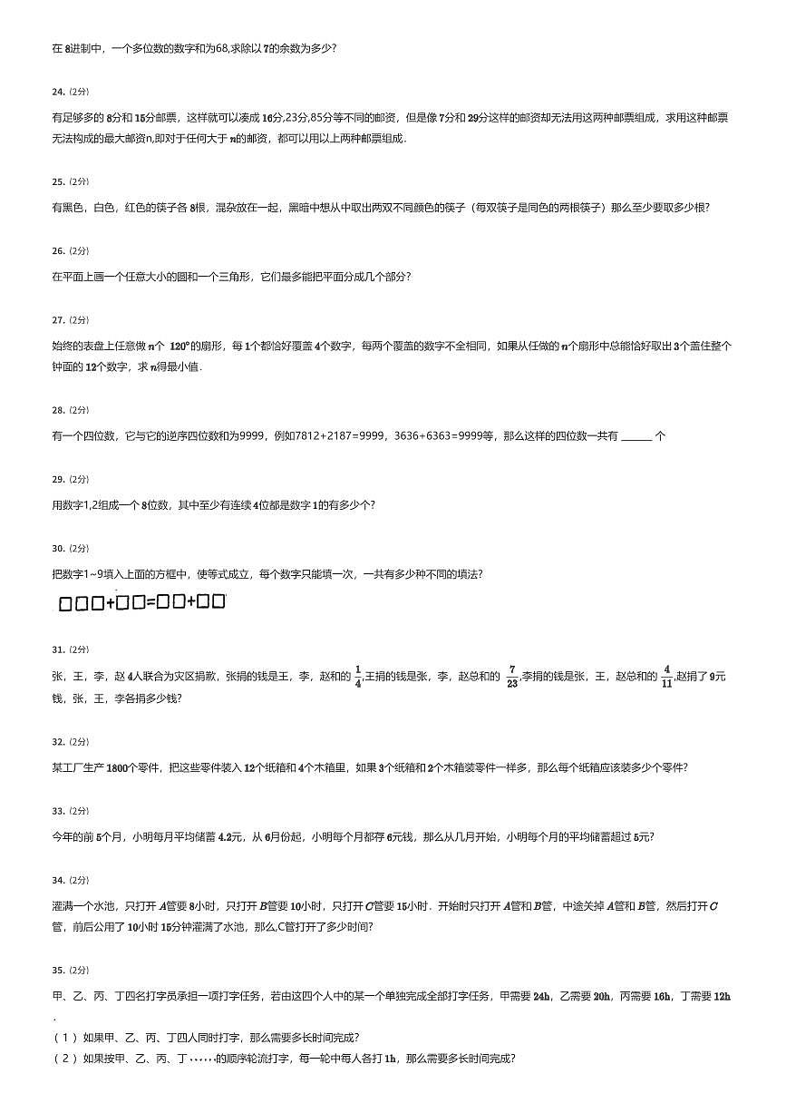 2024~2025学年北京海淀区北京大学附属中学初一上学期分班考试数学试卷4（有答案解析）第3页