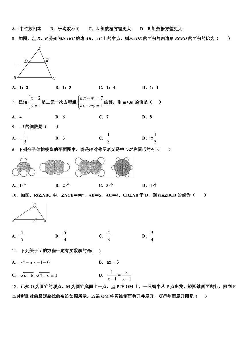 2025届镇平县中考四模数学试题含解析第2页