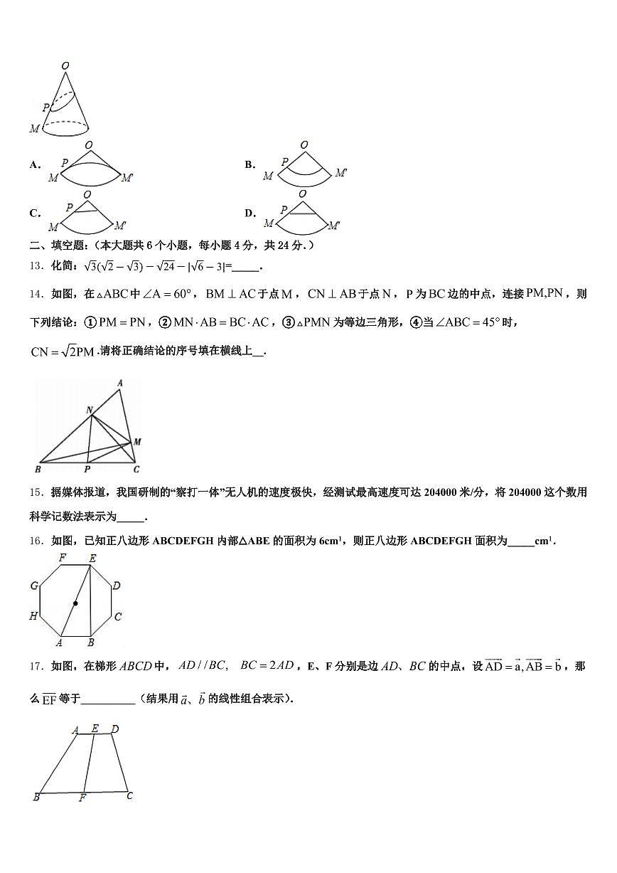 2025届镇平县中考四模数学试题含解析第3页