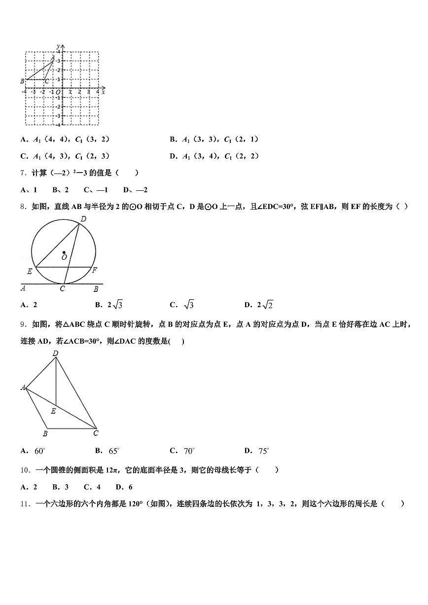 2024-2025学年陕西省渭南市合阳县中考数学仿真试卷含解析第2页