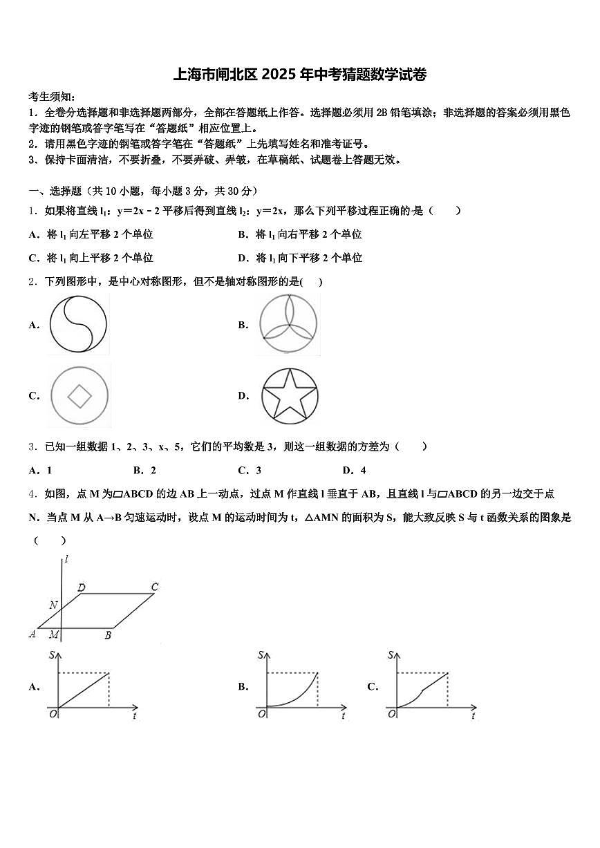 上海市闸北区2025年中考猜题数学试卷含解析第1页
