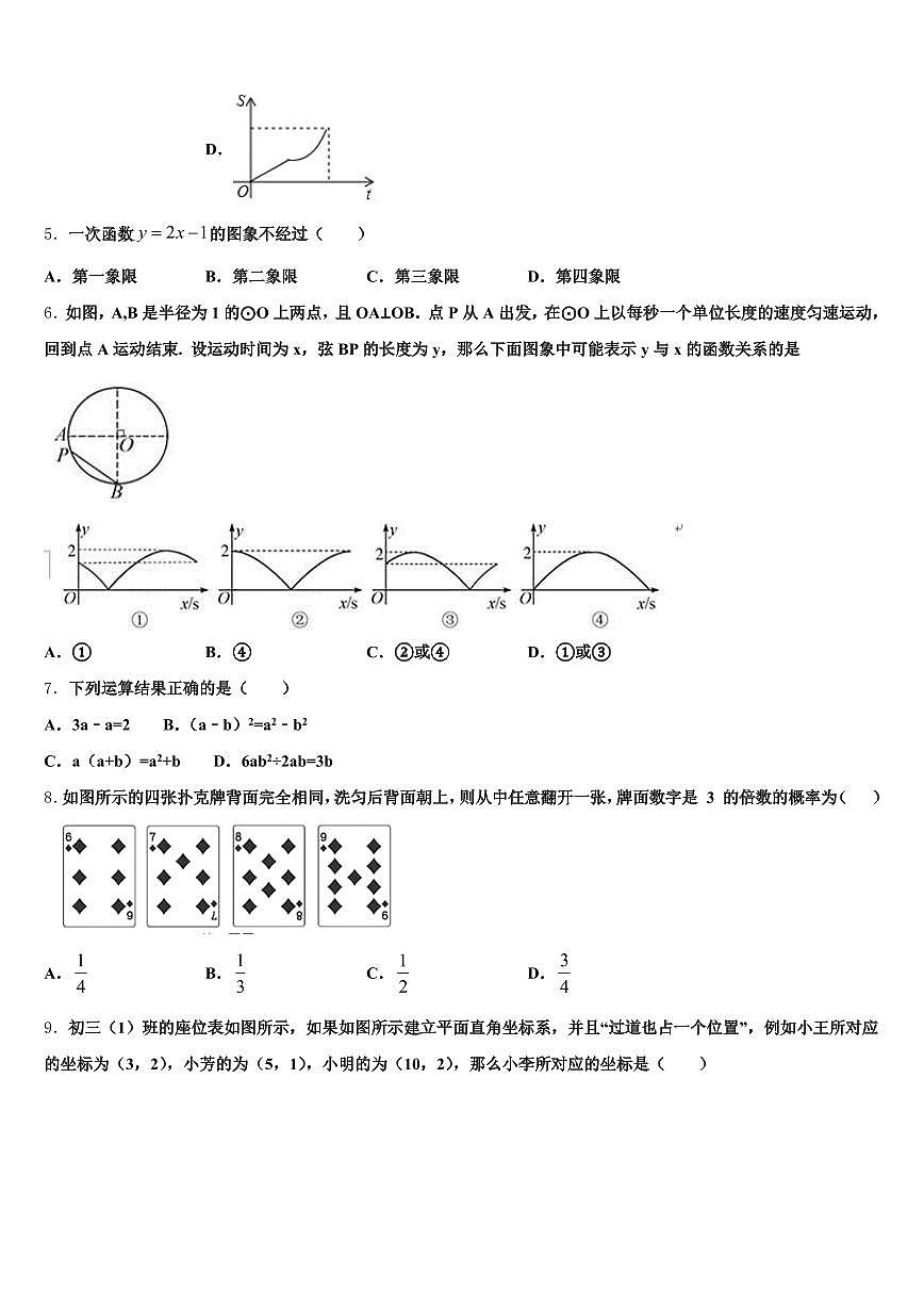 上海市闸北区2025年中考猜题数学试卷含解析第2页