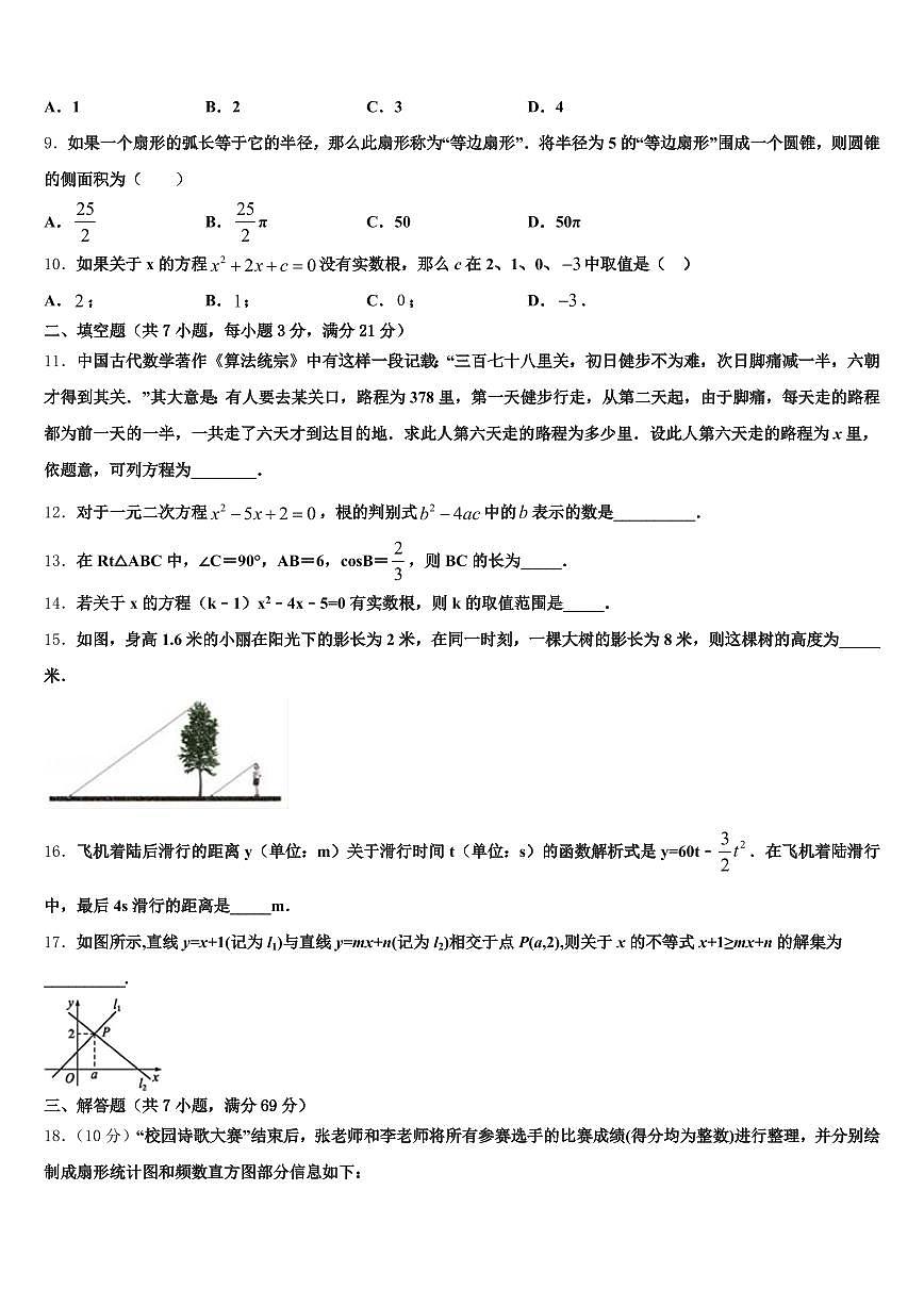 2024-2025学年长春市德惠市中考数学押题试卷含解析第3页