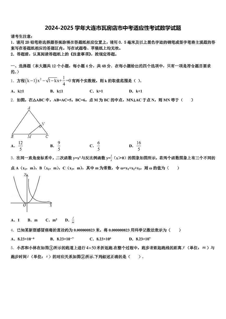 2024-2025学年大连市瓦房店市中考适应性考试数学试题含解析第1页