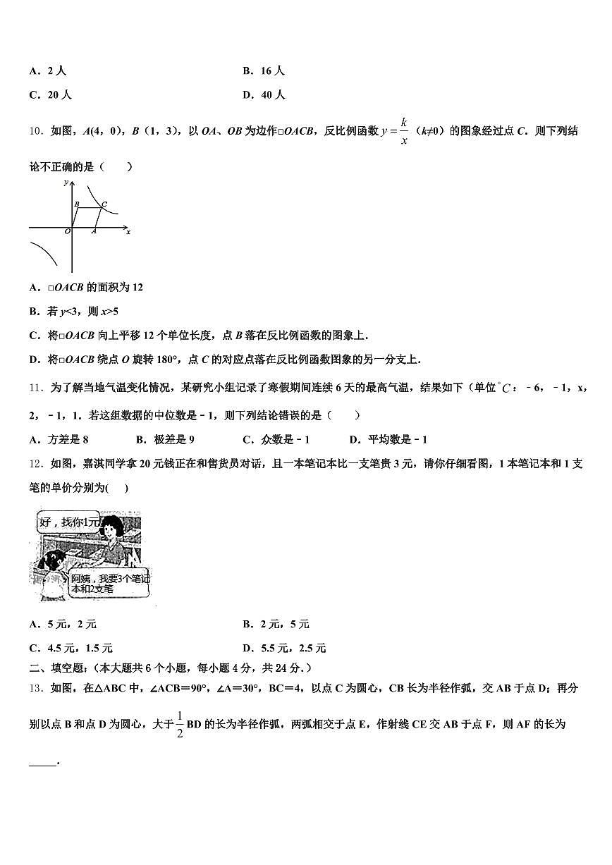2024-2025学年大连市瓦房店市中考适应性考试数学试题含解析第3页
