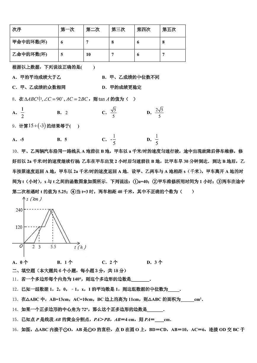 2025届南阳市淅川县中考五模数学试题含解析第2页