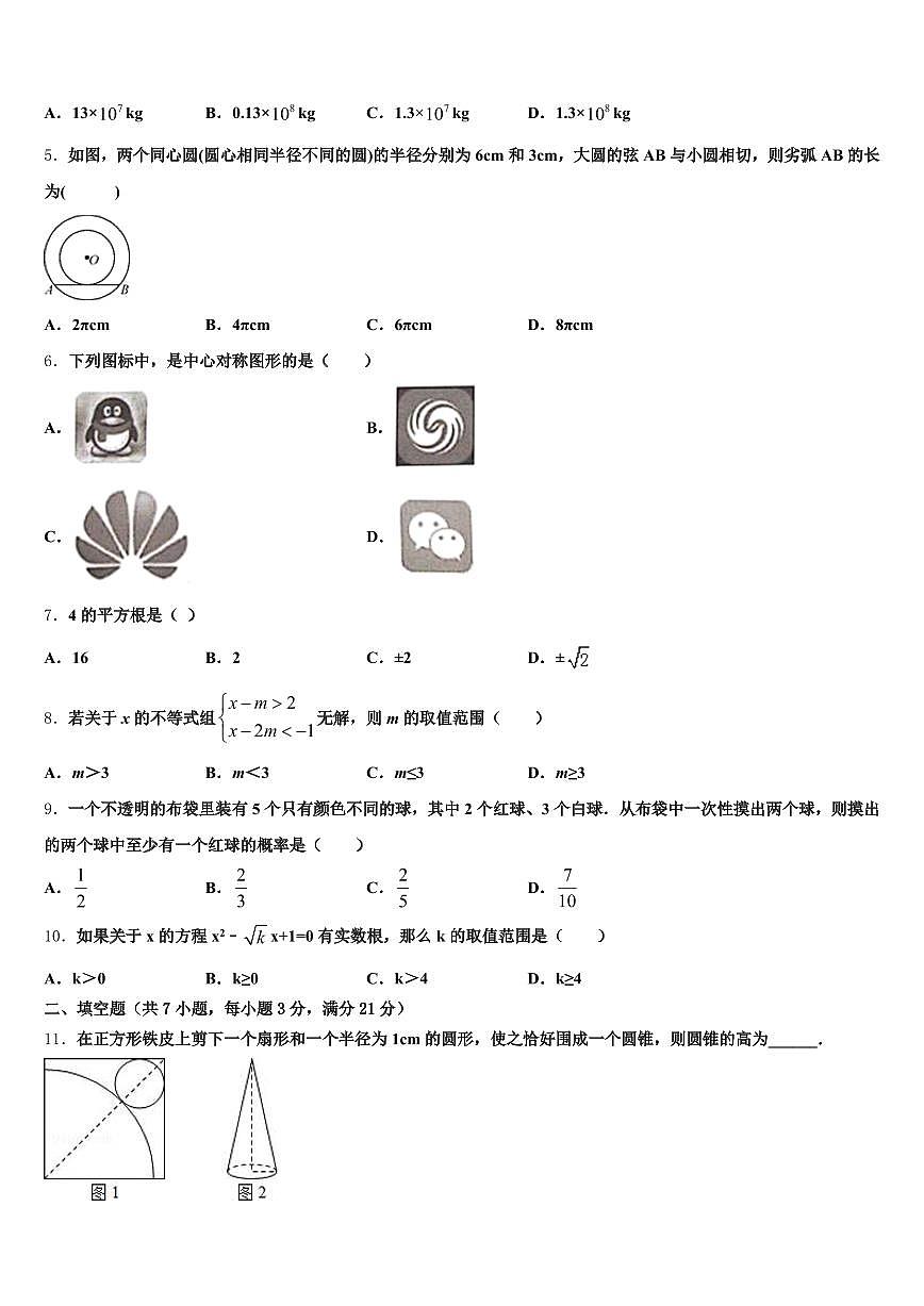 龙胜各族自治县2025年中考五模数学试题含解析第2页