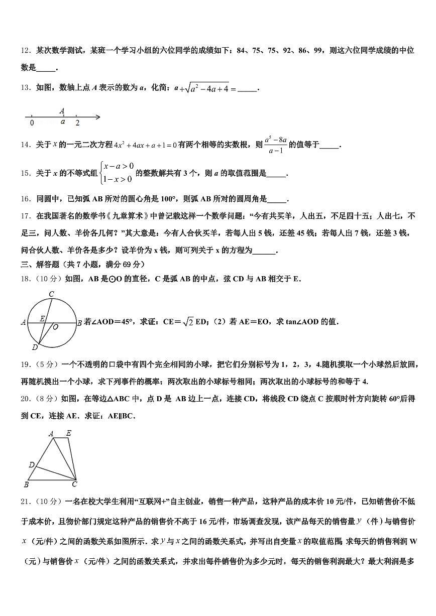 龙胜各族自治县2025年中考五模数学试题含解析第3页
