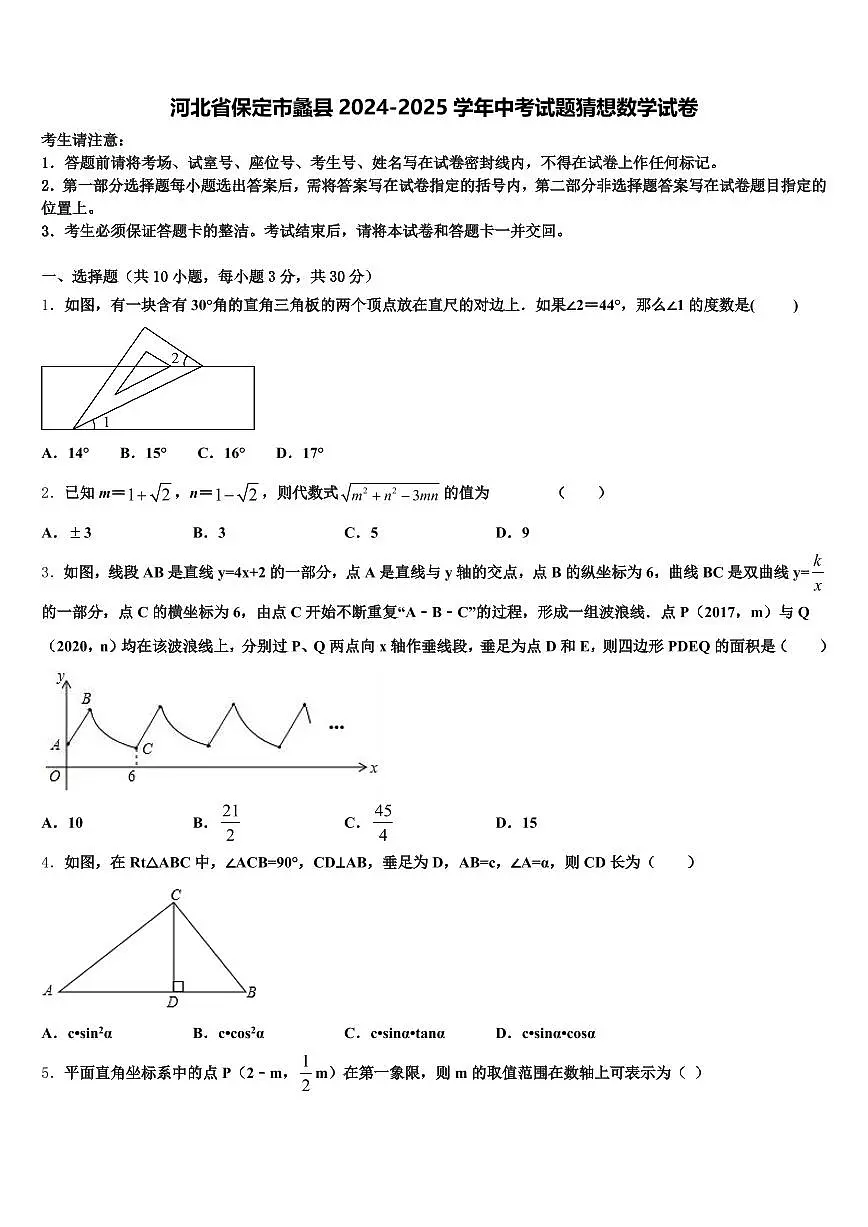 河北省保定市蠡县2024-2025学年中考试题猜想数学试卷含解析第1页