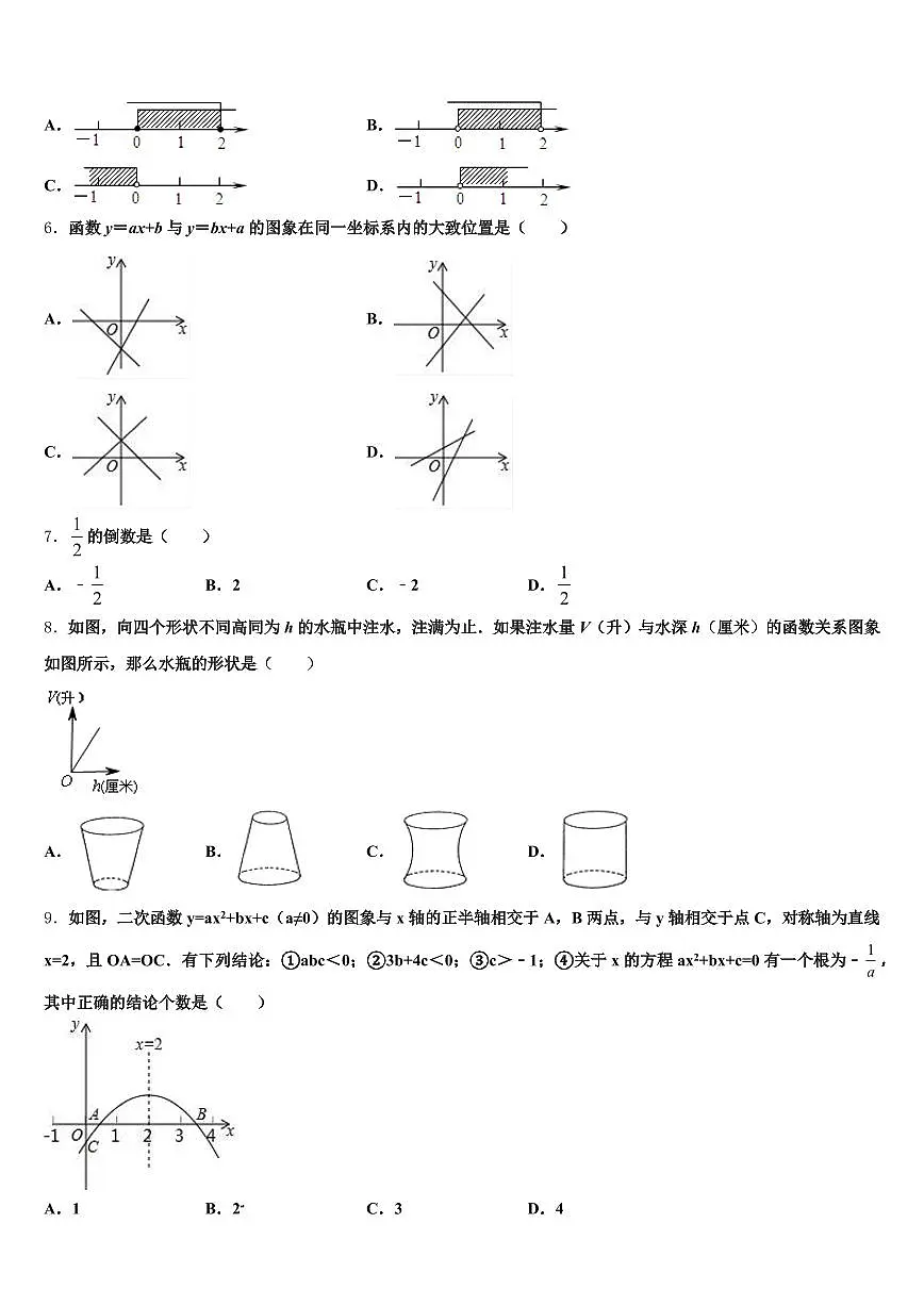河北省保定市蠡县2024-2025学年中考试题猜想数学试卷含解析第2页
