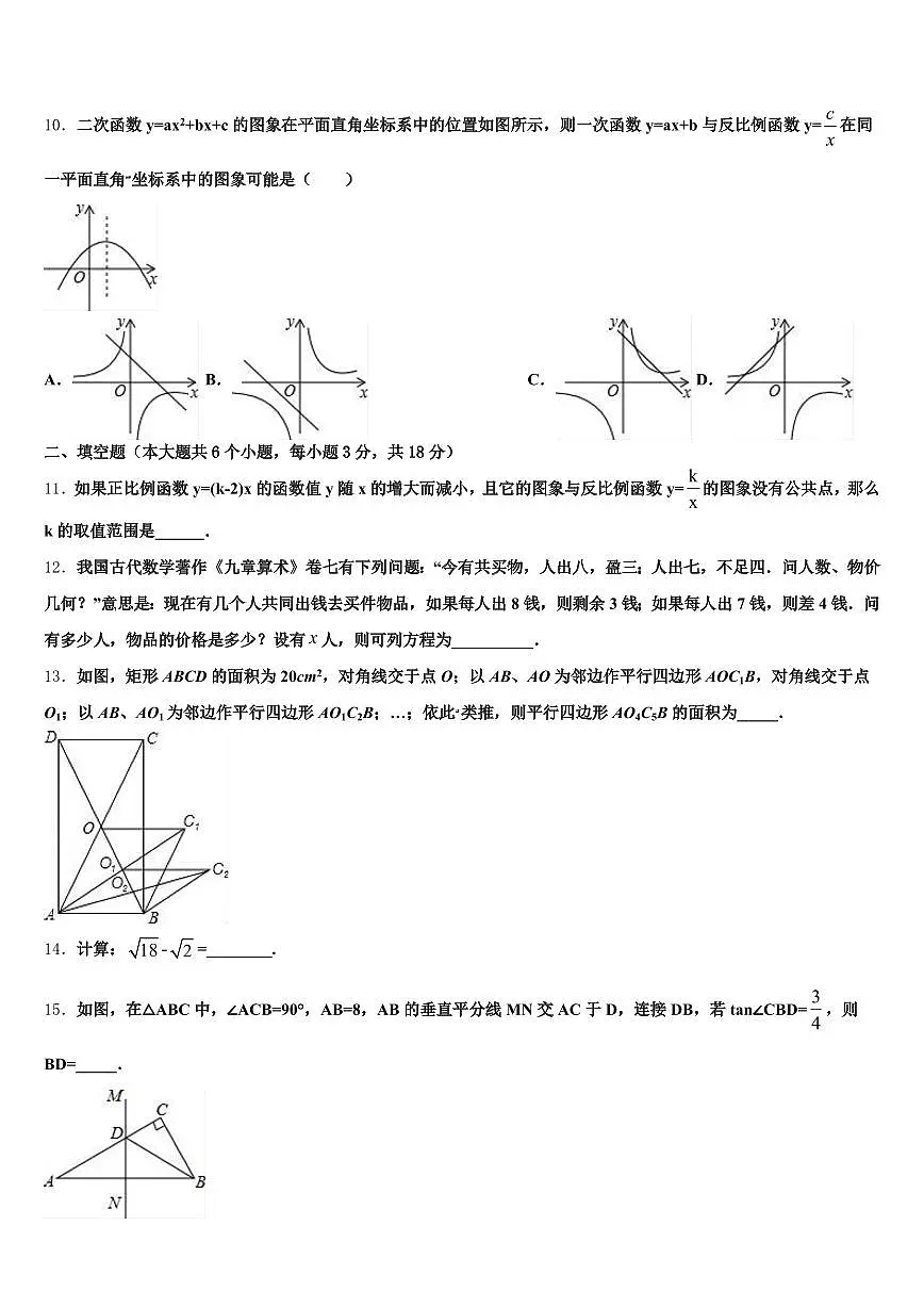 河北省保定市蠡县2024-2025学年中考试题猜想数学试卷含解析第3页