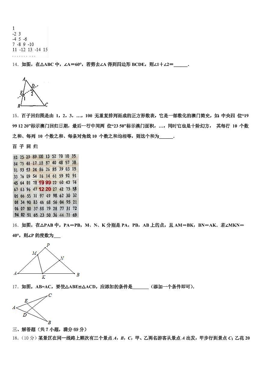 石家庄市鹿泉市2025年中考数学考前最后一卷含解析第3页