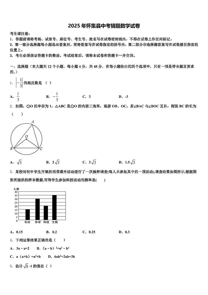2025年怀集县中考猜题数学试卷含解析第1页