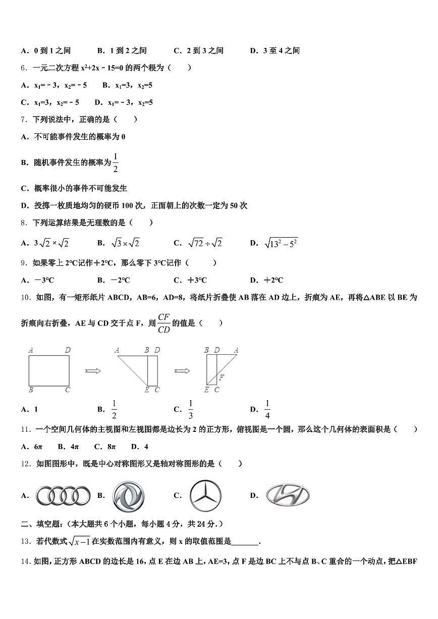 2025年怀集县中考猜题数学试卷含解析第2页
