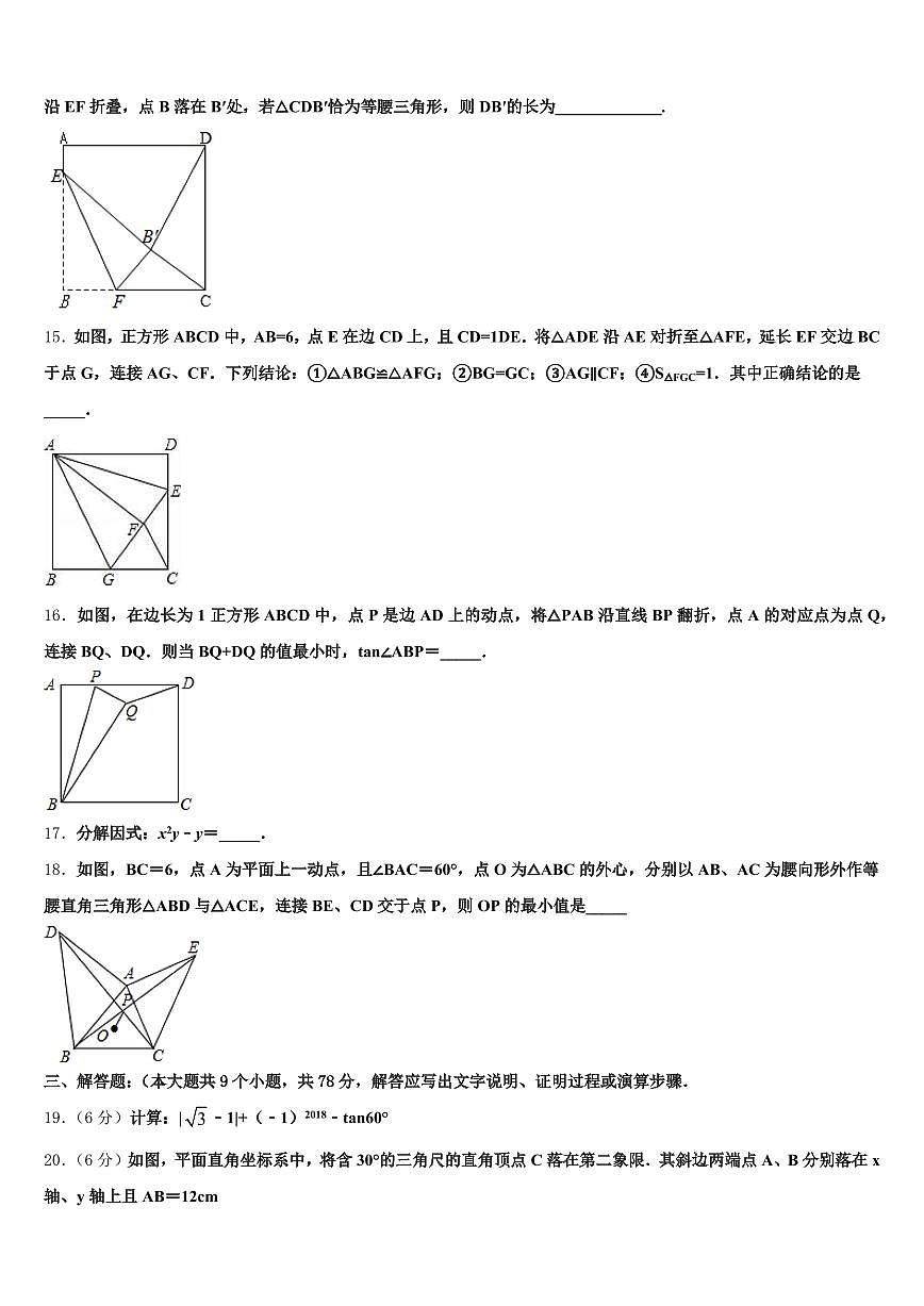 2025年怀集县中考猜题数学试卷含解析第3页