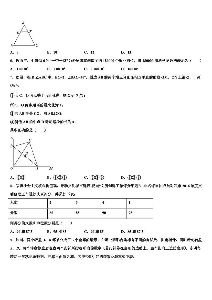 2025届北京市西城区中考数学模拟精编试卷含解析第2页