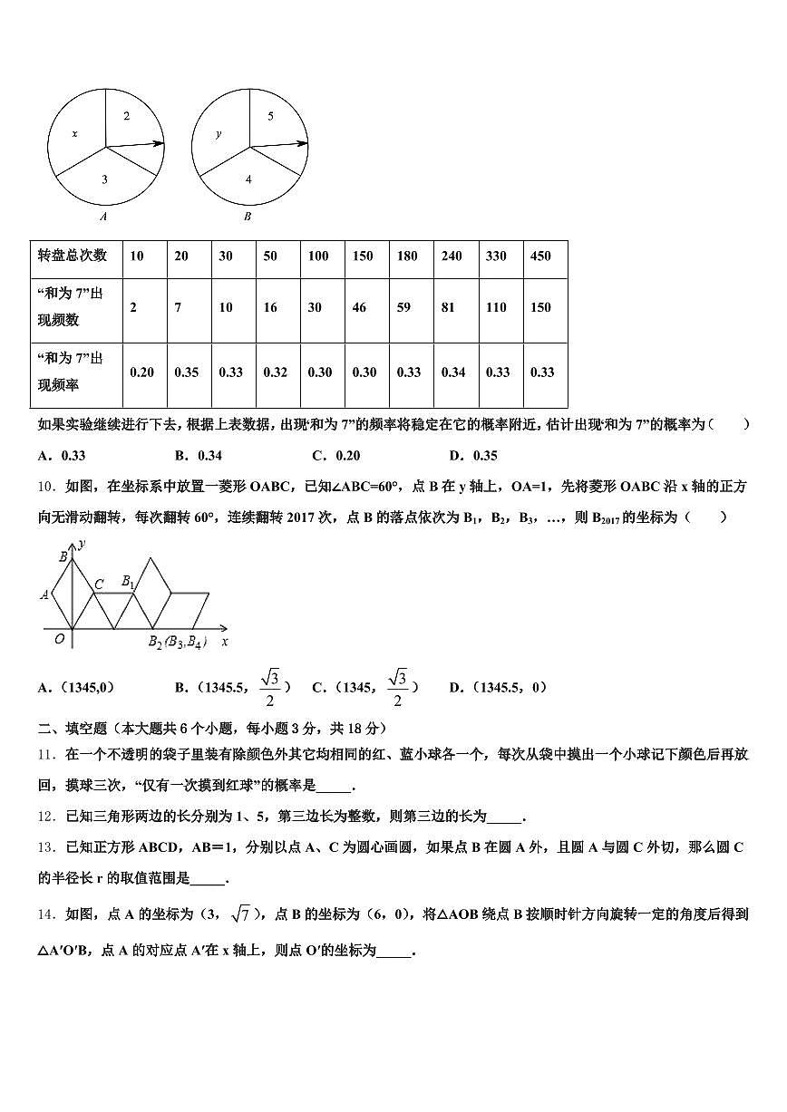 2025届北京市西城区中考数学模拟精编试卷含解析第3页