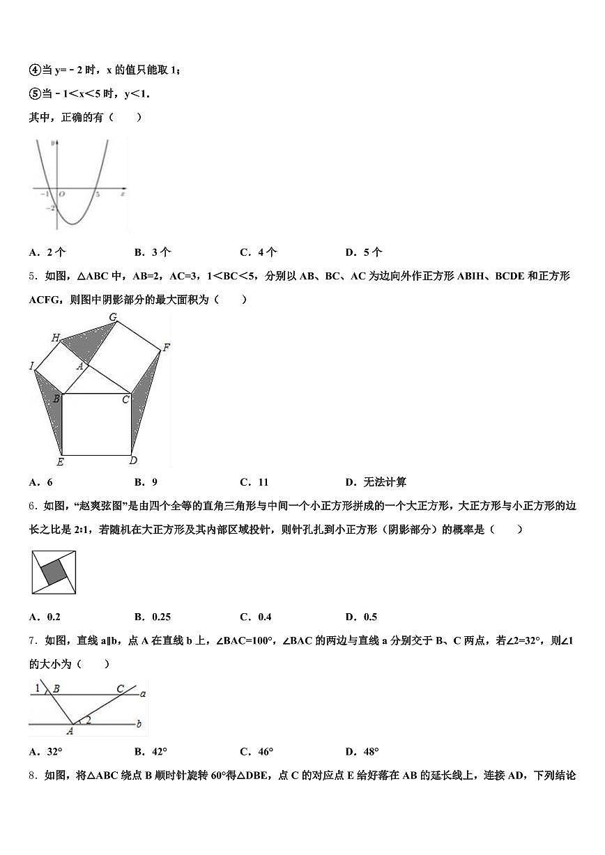 2025年云南省西双版纳傣族自治州勐海县中考数学押题试卷含解析第2页