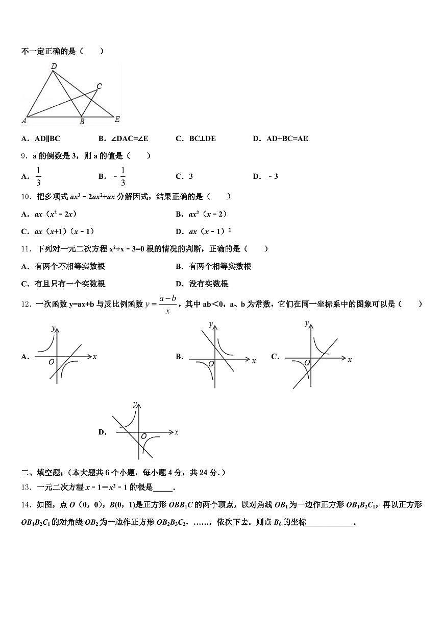 2025年云南省西双版纳傣族自治州勐海县中考数学押题试卷含解析第3页