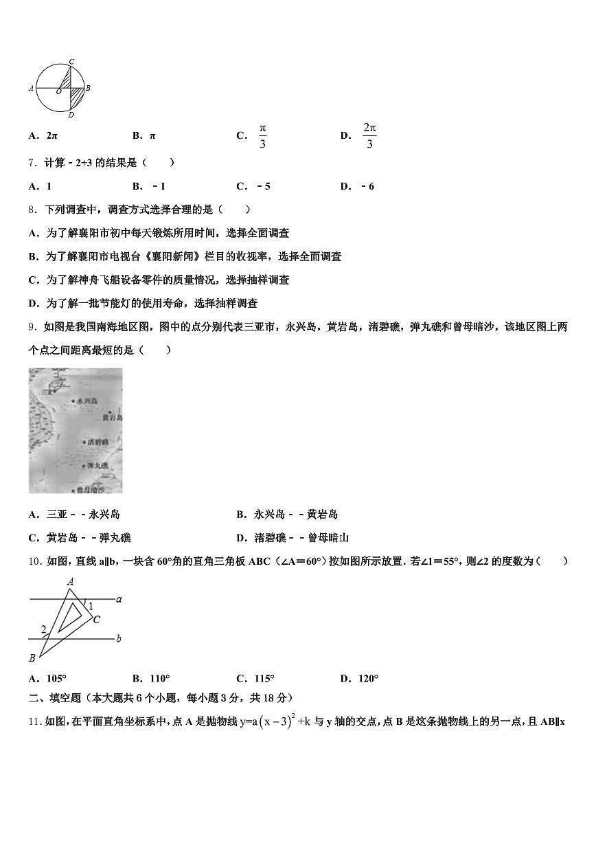 2025年绥化市中考数学猜题卷含解析第2页