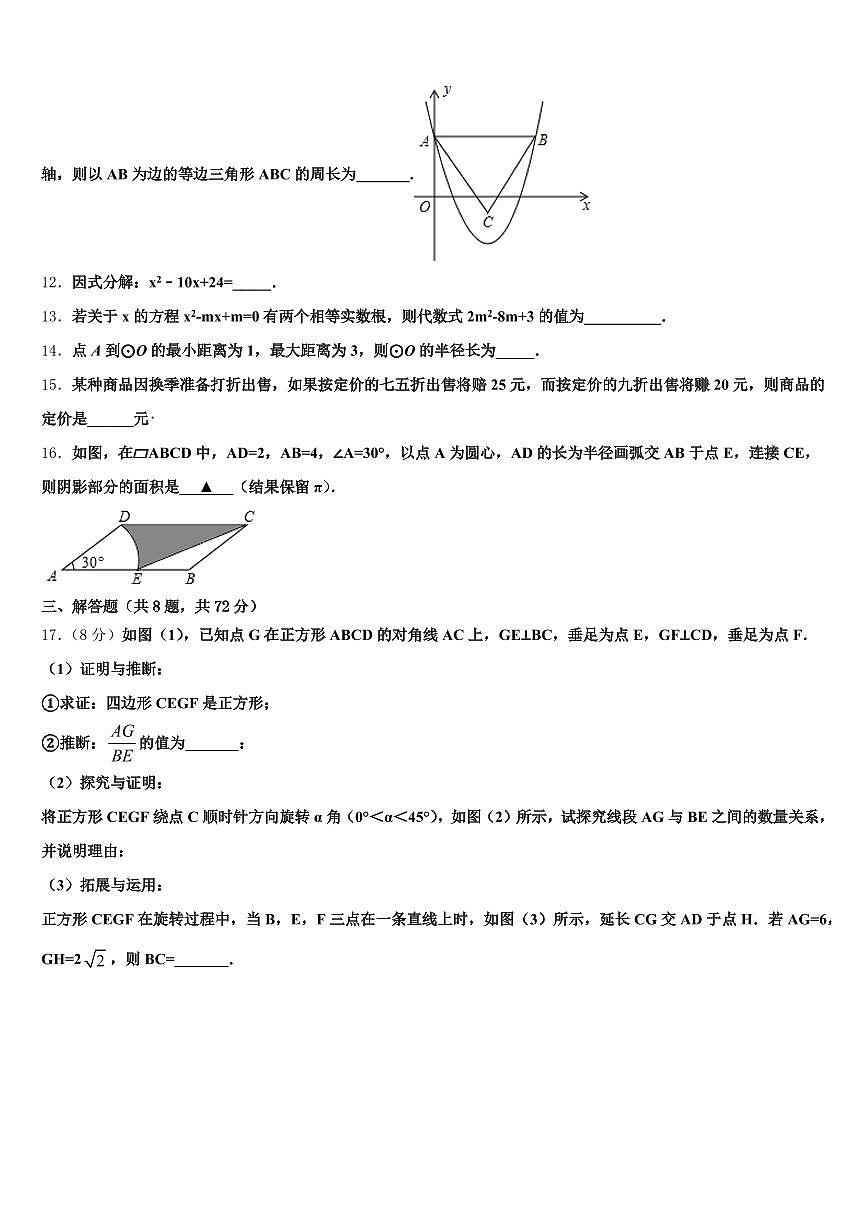 2025年绥化市中考数学猜题卷含解析第3页