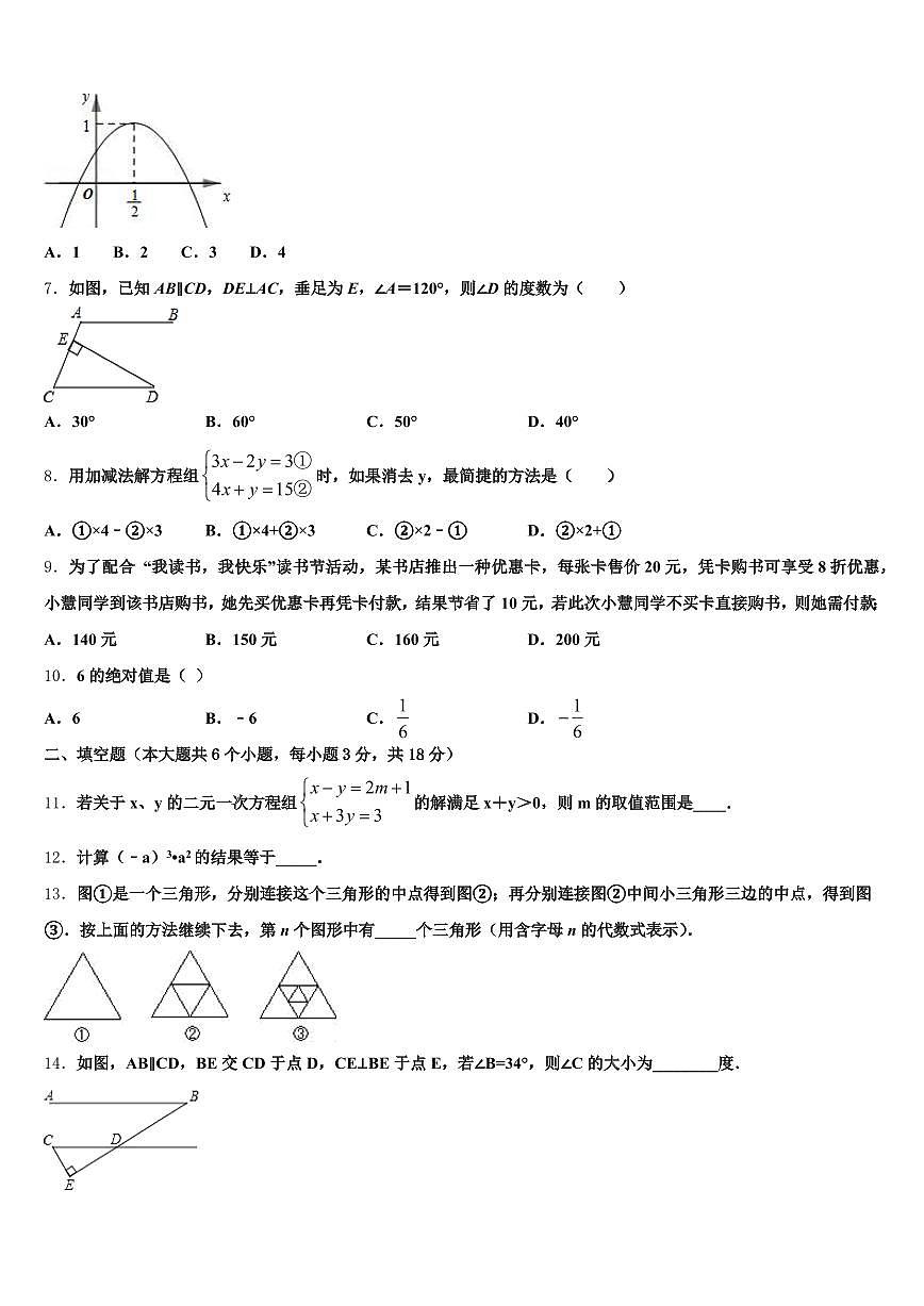 2025年承德市滦平县中考数学模拟精编试卷含解析第2页