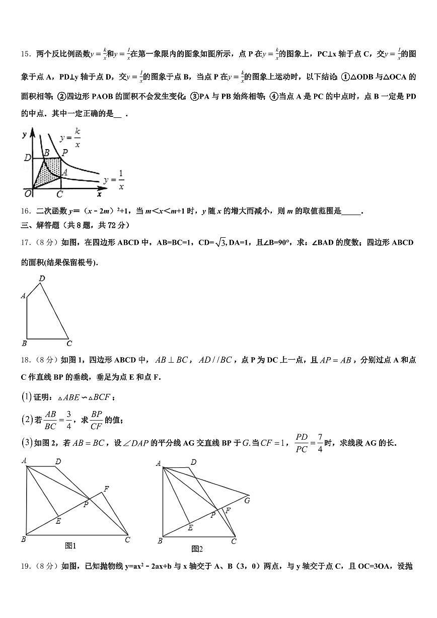 2025年承德市滦平县中考数学模拟精编试卷含解析第3页