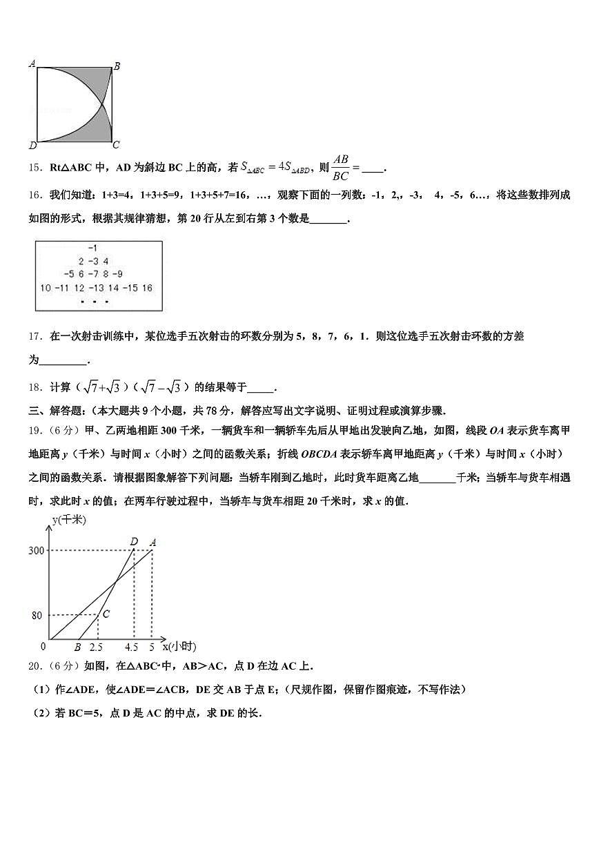 阳西县2024-2025学年中考冲刺卷数学试题含解析第3页