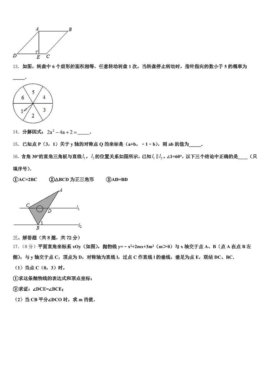 2025届陕西省延安市安塞县中考数学四模试卷含解析第3页