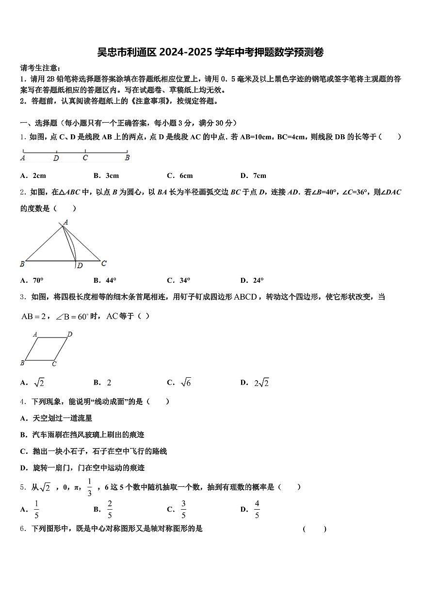 吴忠市利通区2024-2025学年中考押题数学预测卷含解析第1页